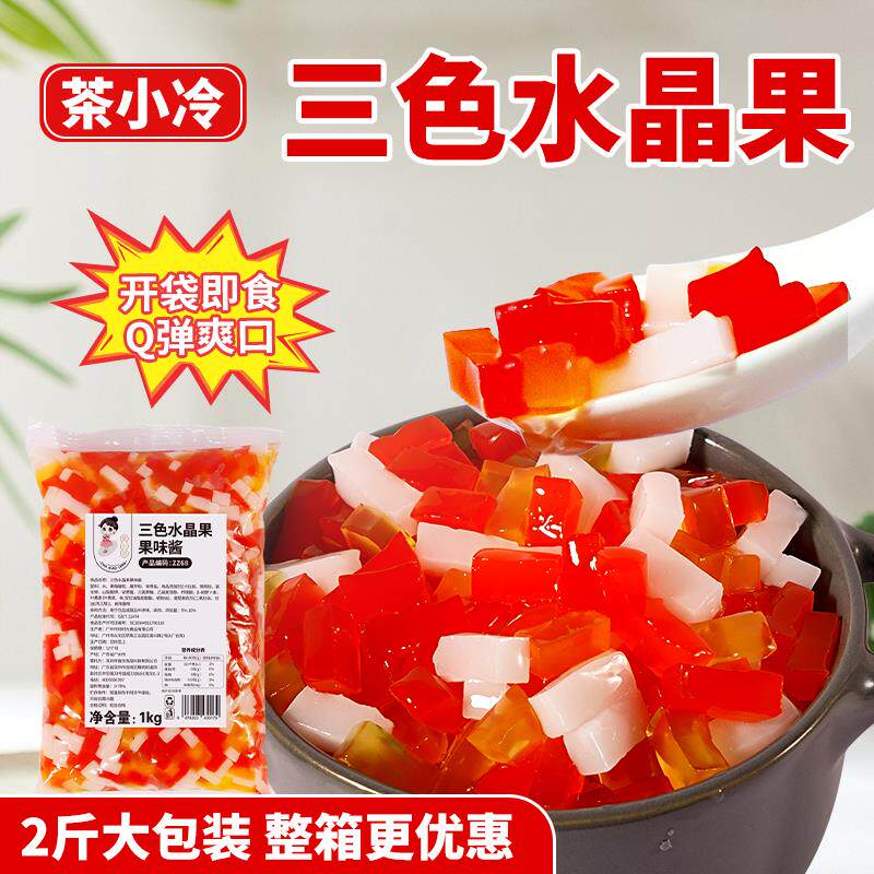 新日期三色水晶果水果捞奶