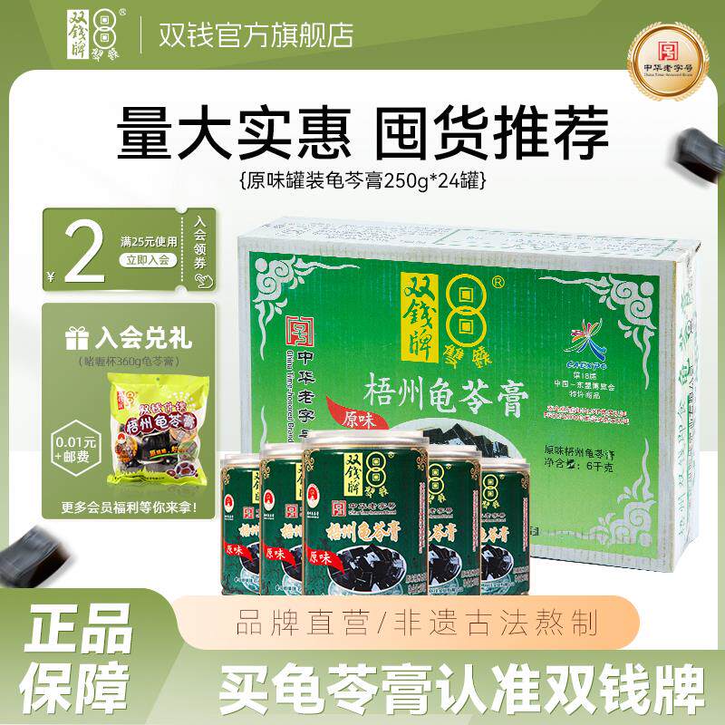 新日期梧州牌龟苓膏原味0