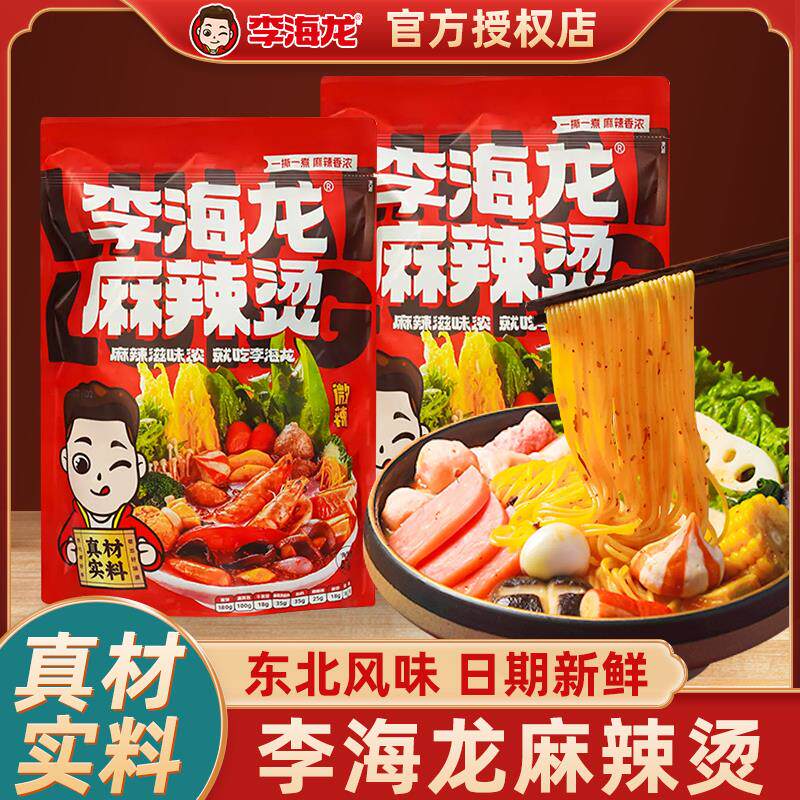 新货正宗东北老式麻辣烫袋