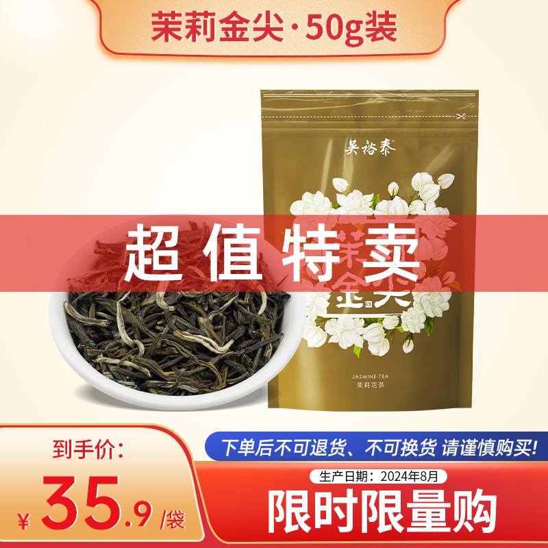 新货中华茉莉花茶绿茶特种金尖50g/袋