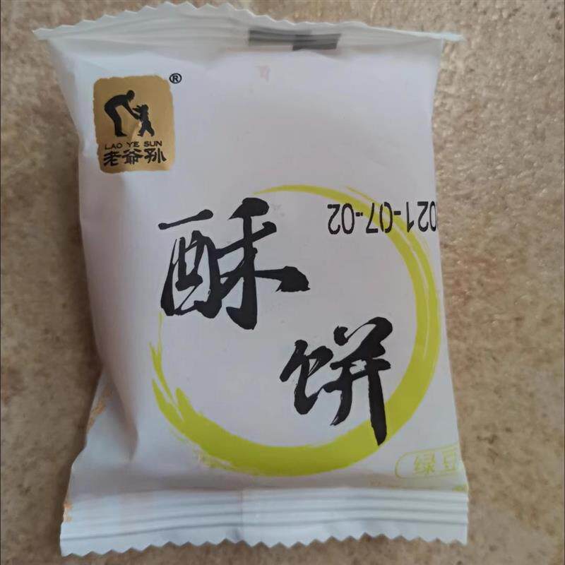 新日期老爷孙香葱紫薯绿豆酥饼整箱糕点老婆饼烧饼早餐充饥网红零