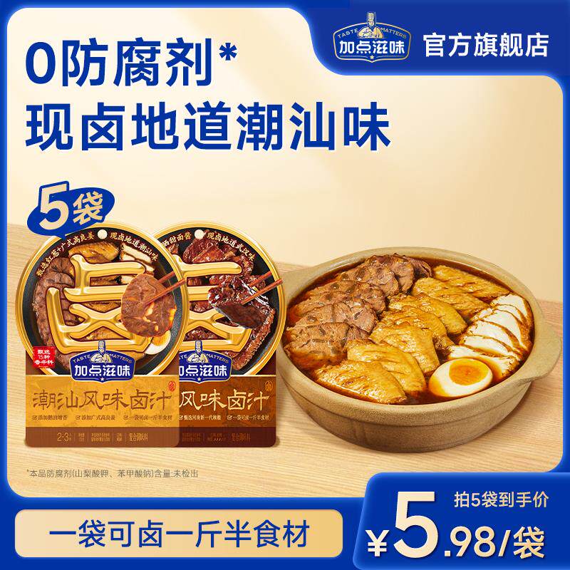 新日期潮汕风味卤汁卤料包不辣卤汁家庭卤鹅卤牛肉鸡腿酱