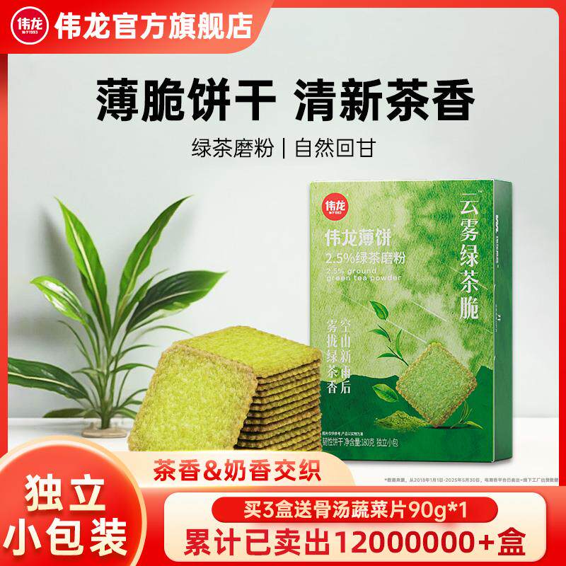 新日期饼干云雾绿茶味薄脆