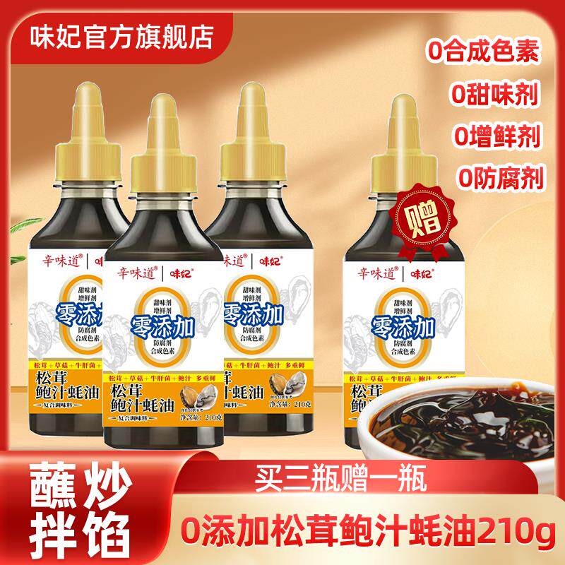 新日期松茸鲍汁蚝油210g挤挤瓶0添加蚝汁耗油拌馅炒菜火锅蘸