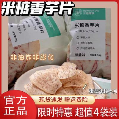 新货椒盐香芋片55g*4袋装