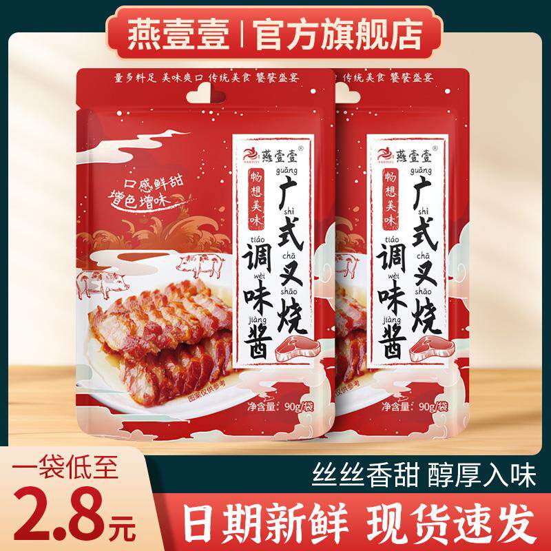 新日期叉烧酱广东蜜汁腌料