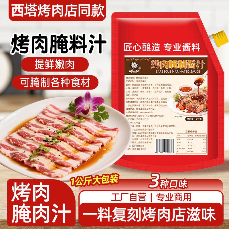 新日期西塔烤肉店烤肉蘸料