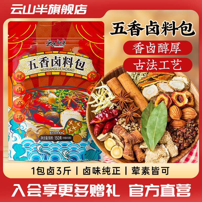 新日期卤菜调料包五香卤料