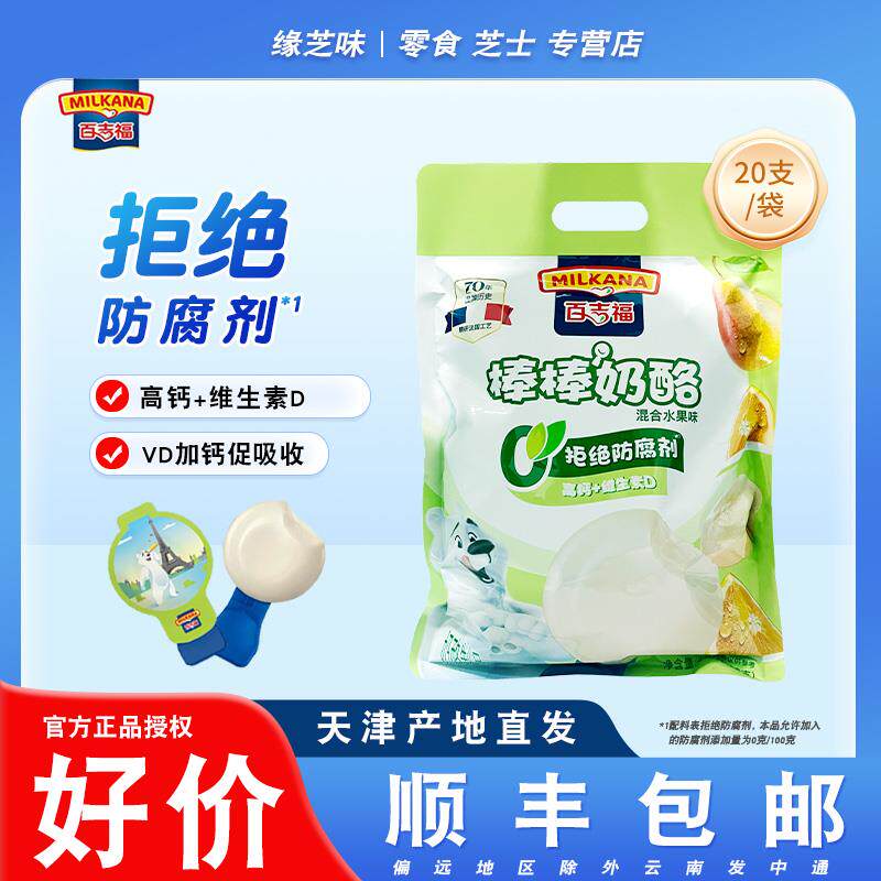 新日期棒棒奶酪棒20支400g儿童牛奶高钙夹心奶酪幼儿园分享