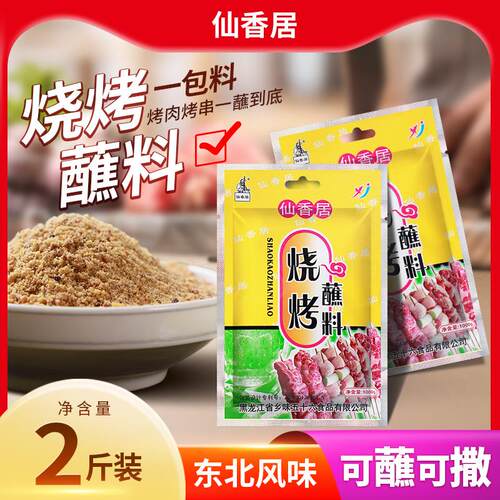 新货2斤装烧烤蘸料东北韩