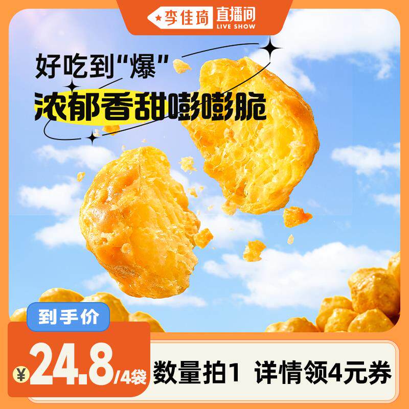 新日期玉米球80g*4袋太妃