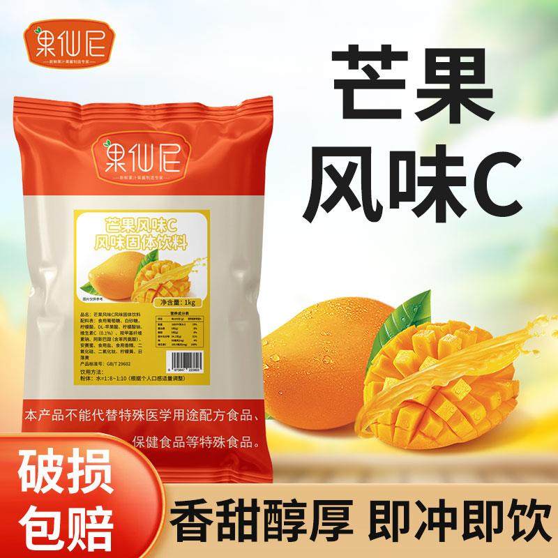 新货速溶芒果果汁橙汁粉风