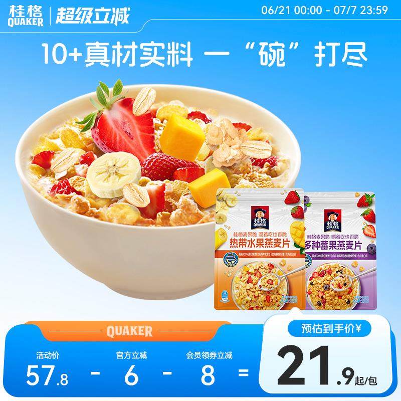 新货即食水果坚果燕麦片谷