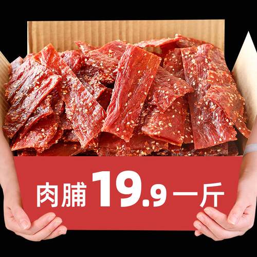 新货肉脯边角料零食500g碎