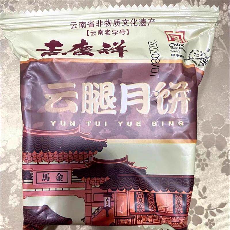 纸包云腿月饼老式传统手工中秋滇式火腿饼糕点心云南特产
