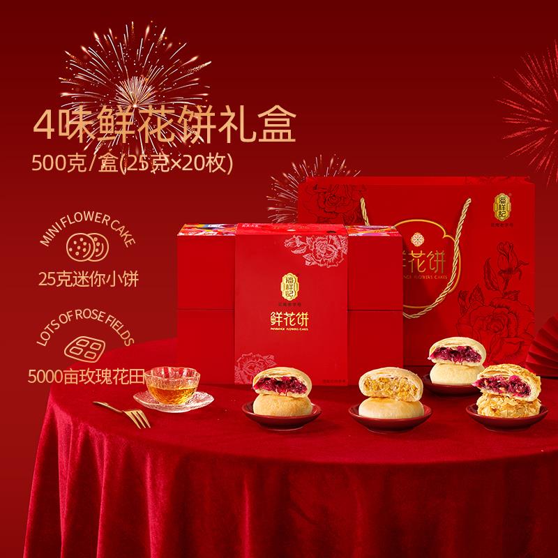 新货玫瑰鲜花饼多口味云南