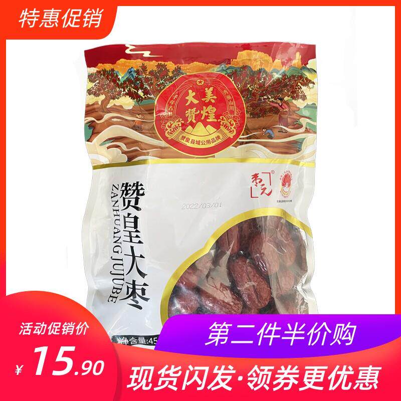新货枣元赞皇大枣450g袋