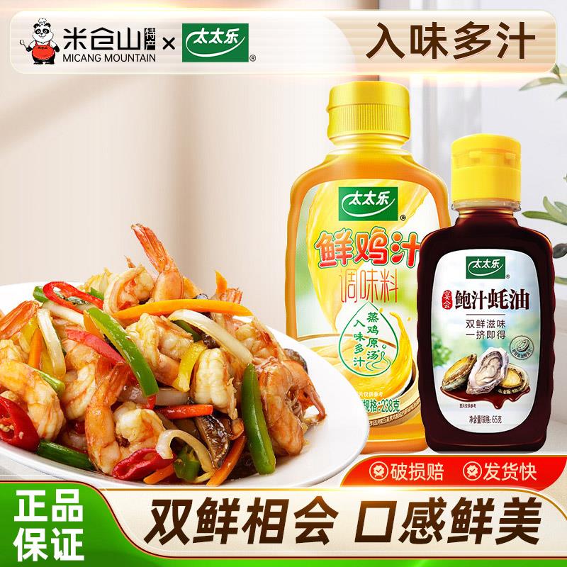 新货鲍汁蚝油65g蚝油小瓶