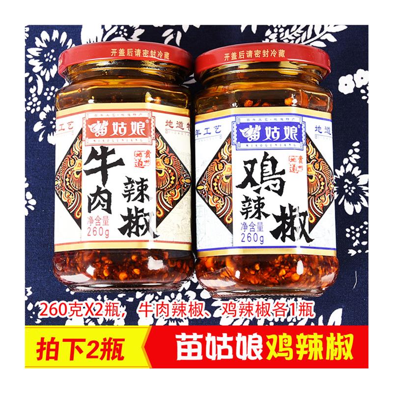 新货拍下2瓶/贵州特产牛肉