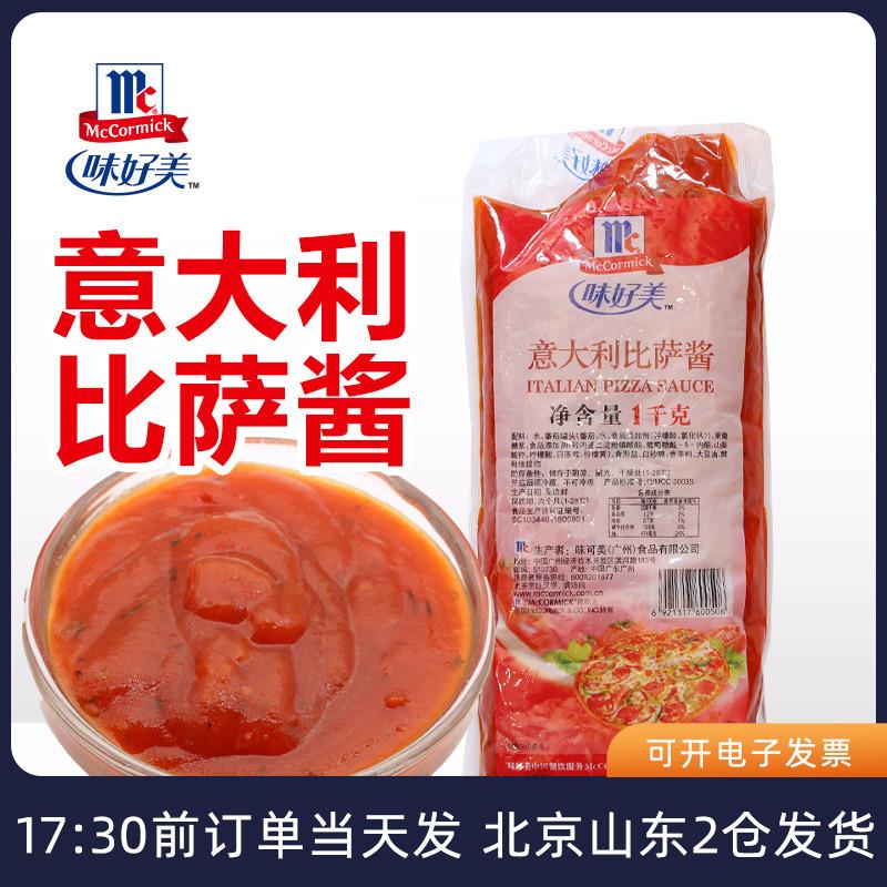 新货意大利披萨酱1kg番茄