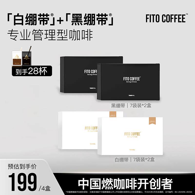 新日期FITO燃咖啡PRO官方