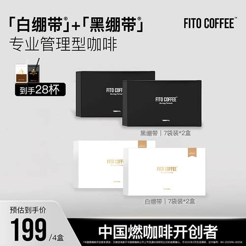 新日期FITO燃咖啡PRO官方