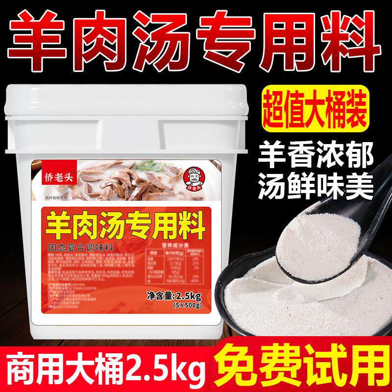 新日期单县羊肉汤专用料粉炖羊汤增香料包羊杂调味料羊骨白