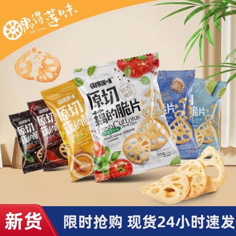 新货偶得莲味原切藕的脆片