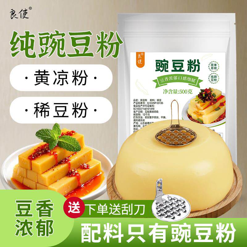 新日期纯豌豆粉凉粉专用粉