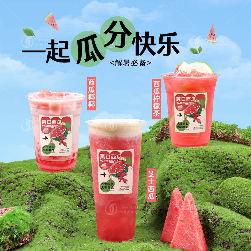 新货绯世西瓜汁西瓜椰椰