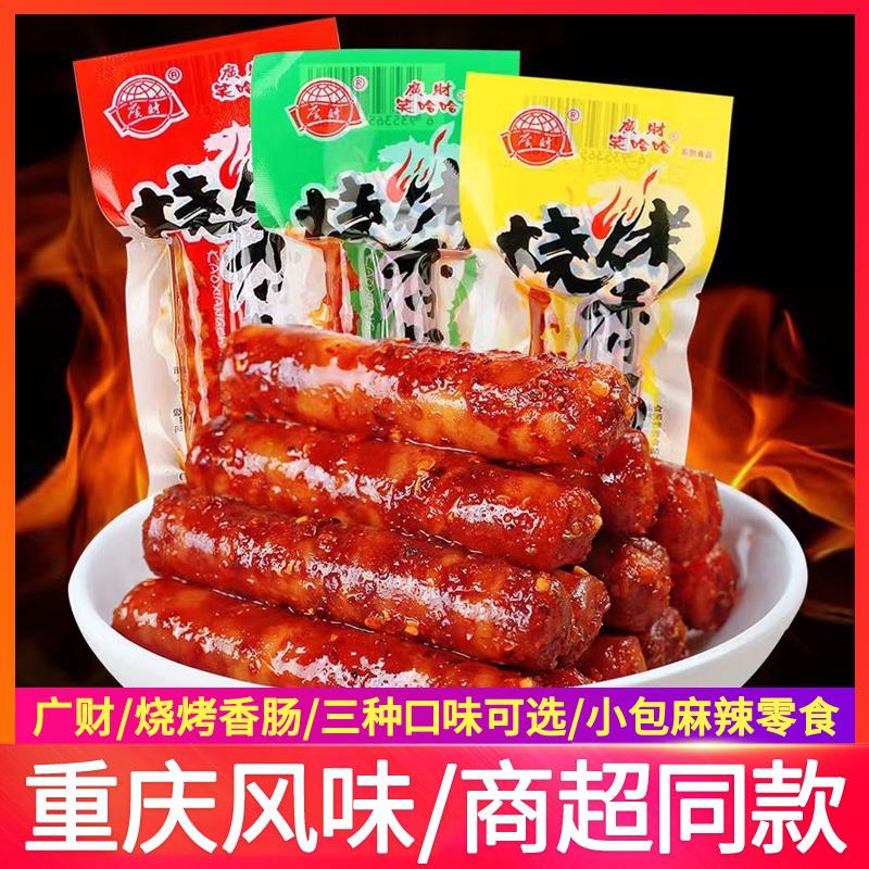 新货重庆特产笑哈哈烧烤香