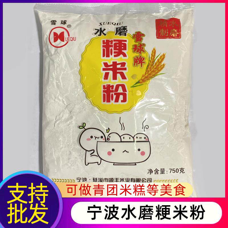 新日期宁波产水磨纯粳米粉