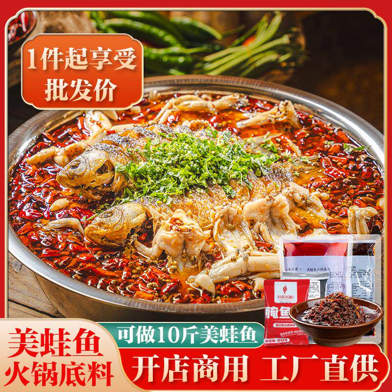 新货美蛙鱼头火锅底料四川