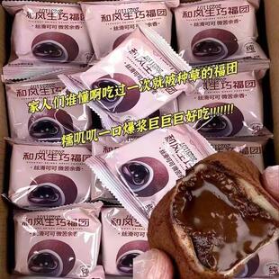 新货和风生巧大福17枚网红巧克力福团糯米糍脏脏团雪媚娘甜