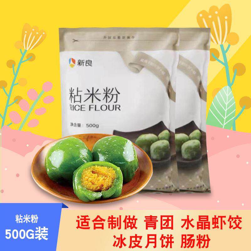粘米粉肠粉专用粉家用水晶冰皮月饼水磨钵仔糕大米粉材料发糕面粉