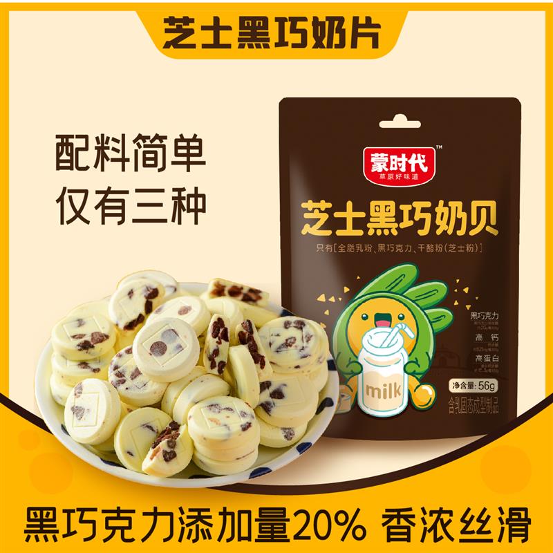 新货芝士黑巧奶贝奶片健康