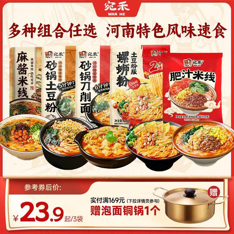 新货[多种组合]砂锅土豆粉