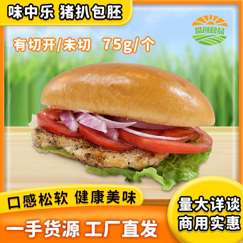 新日期整箱味中乐麦王猪扒包胚36对早餐包热狗汉堡包猪排包切开面