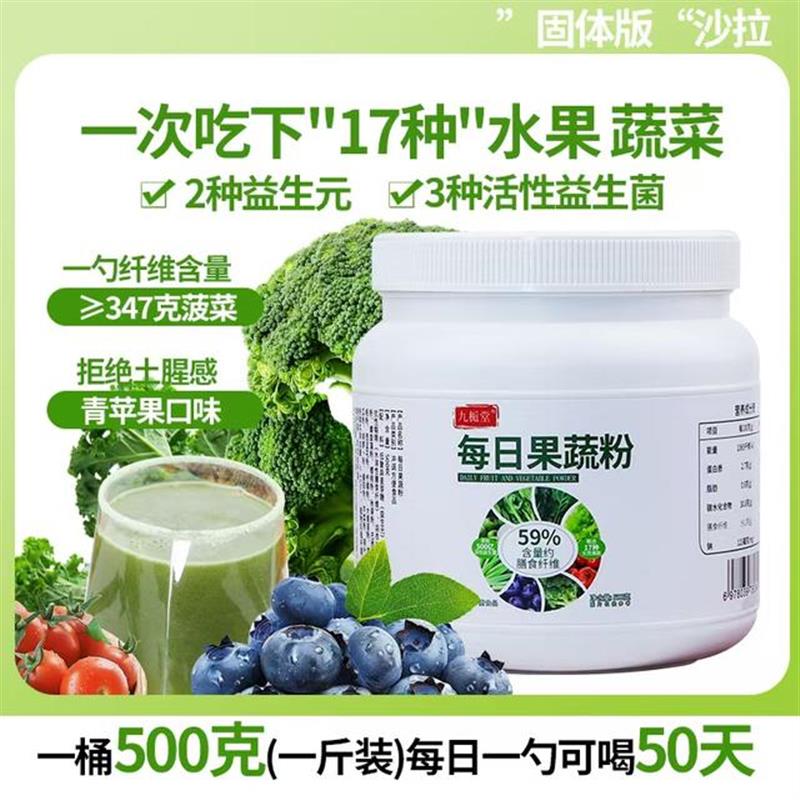 速发九栀堂果蔬粉混合蔬菜