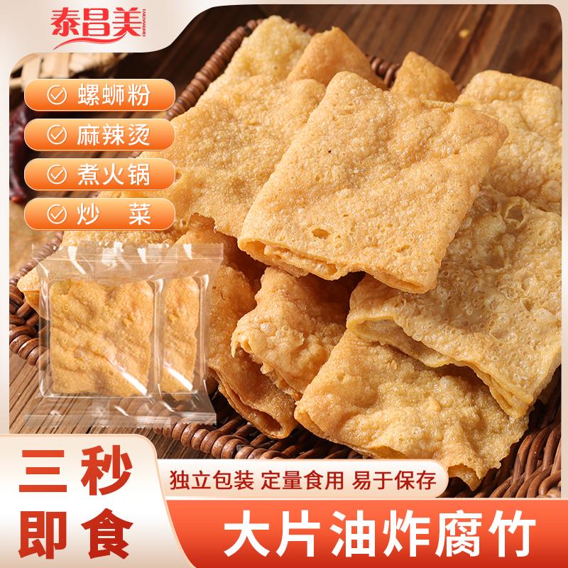 新日期广西油炸腐竹大片独