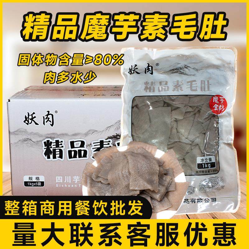 新货魔芋素毛肚商用批 发四川魔芋皮黑白肚片火锅麻辣烫牛肚素食