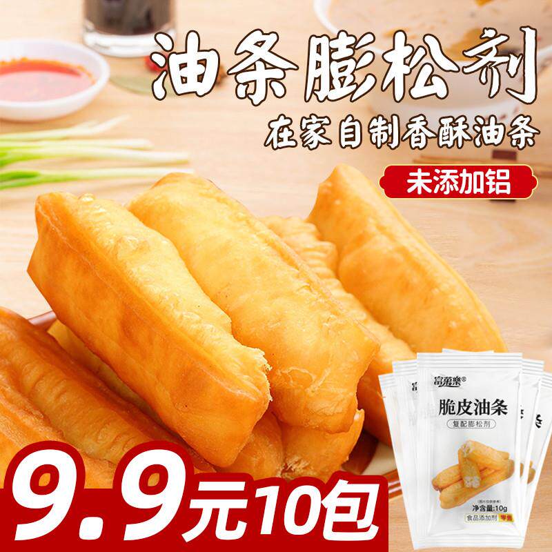 新货脆皮油条粉油条膨松剂