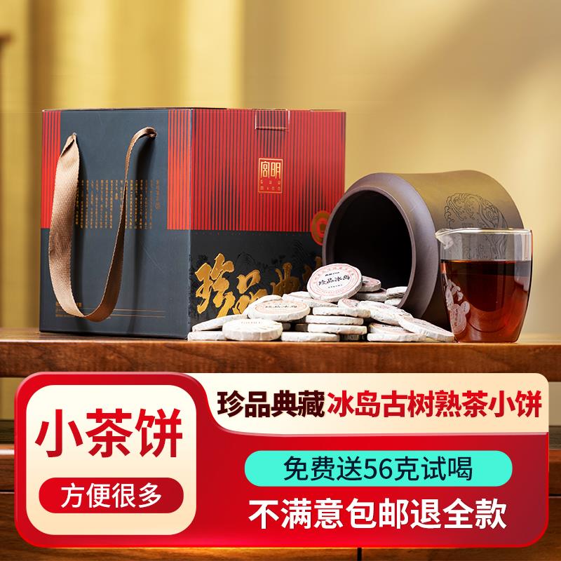 新日期 云南古树普洱茶熟茶小玉饼珍品典藏冰岛小饼茶叶500g