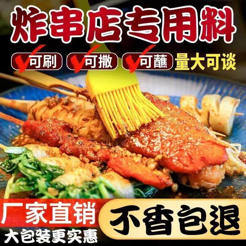 新日期炸串刷料酱烧烤调味