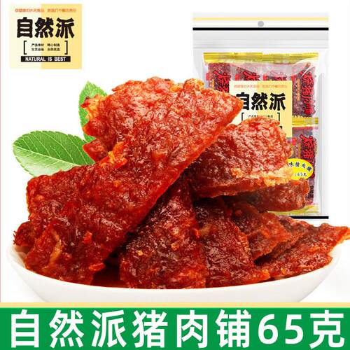 新货猪肉脯65g袋装蜜汁味