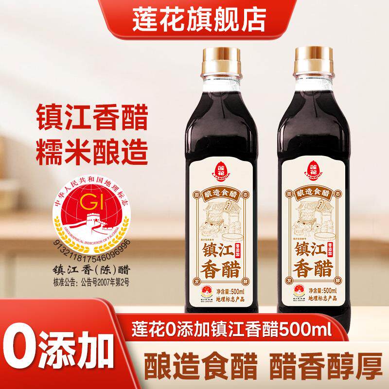 新日期0添加镇江香醋500ml食用陈醋特产糯米蘸料凉拌家用官