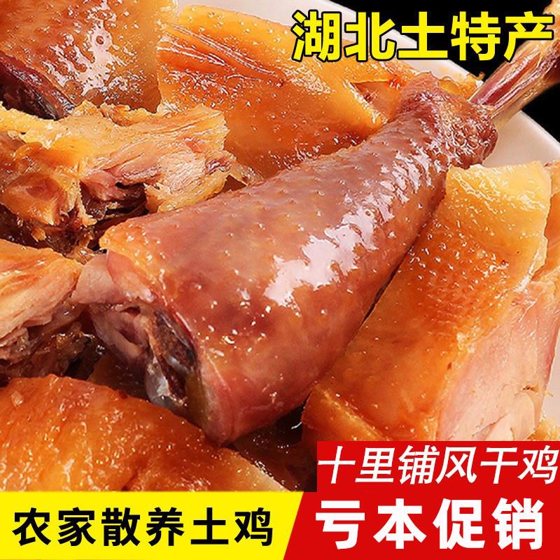 新货湖北特产风干鸡特色腊