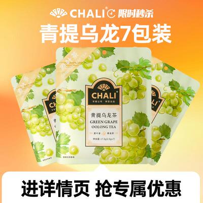 新日期CHALI茶里青提乌龙茉莉绿茶青提乌龙茶果茶夏日水果花茶包
