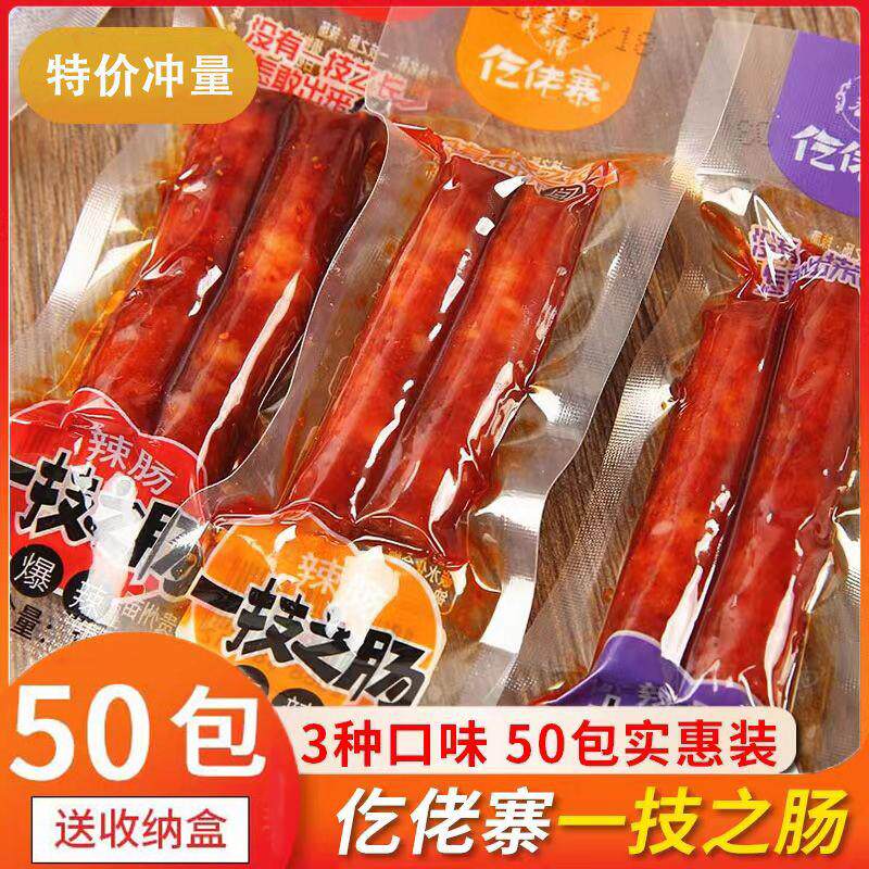 新货一技之肠腊肠即食柴火