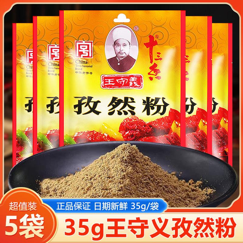 新日期正宗十三香孜然粉35